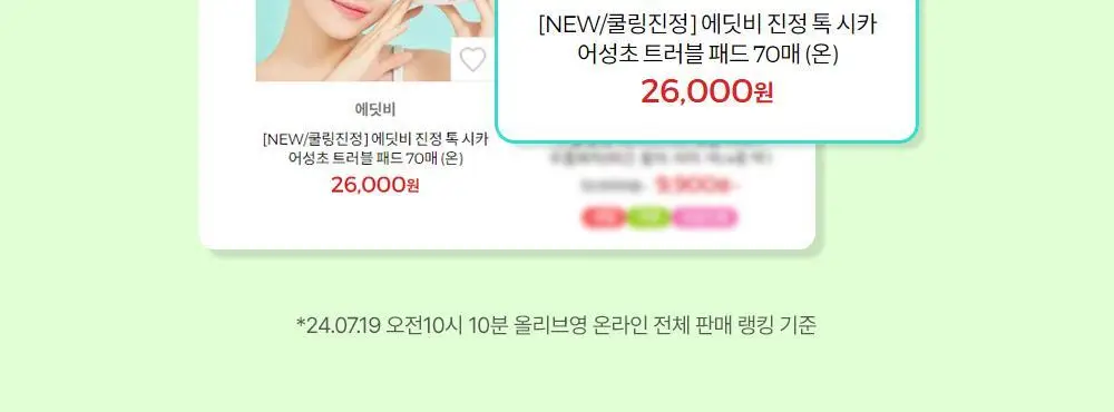 [쿨링진정/찢어쓰는패드] 에딧비 진정 톡 시카 어성초 트러블 패드 70매 상세페이지 2